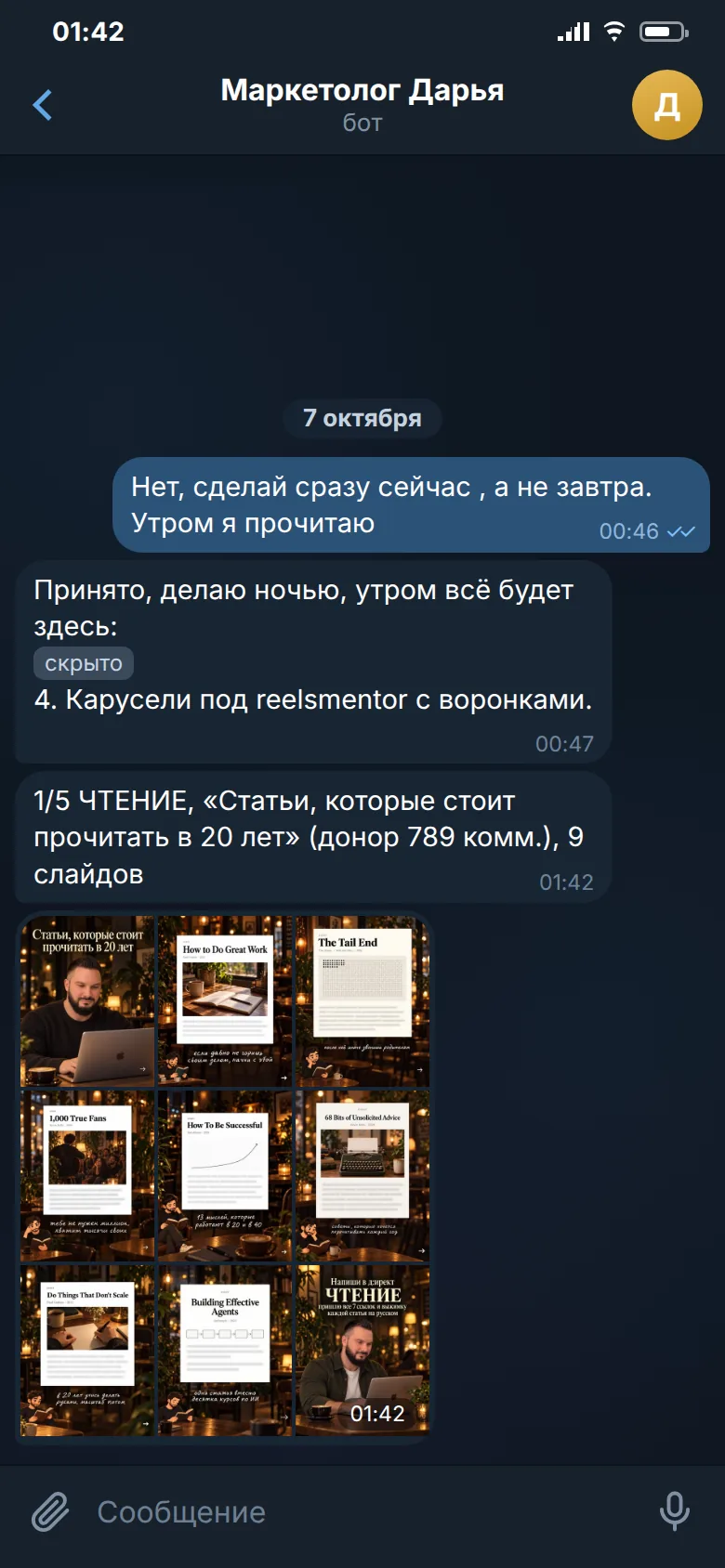Переписка с агентом-маркетологом: просьба сделать ночью, план работ и готовая карусель из девяти слайдов
