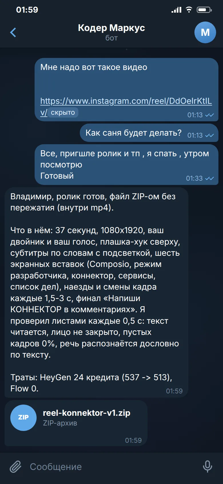 Переписка с агентом-кодером: владелец присылает пример ролика и уходит спать, агент присылает готовый ролик и отчёт