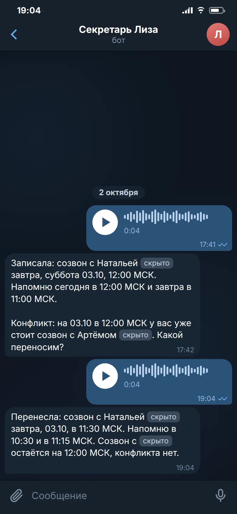 Переписка с агентом-секретарём: два голосовых, агент находит накладку двух созвонов и переносит один